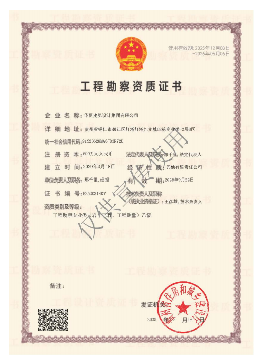 华夏建弘设计集团有限公司