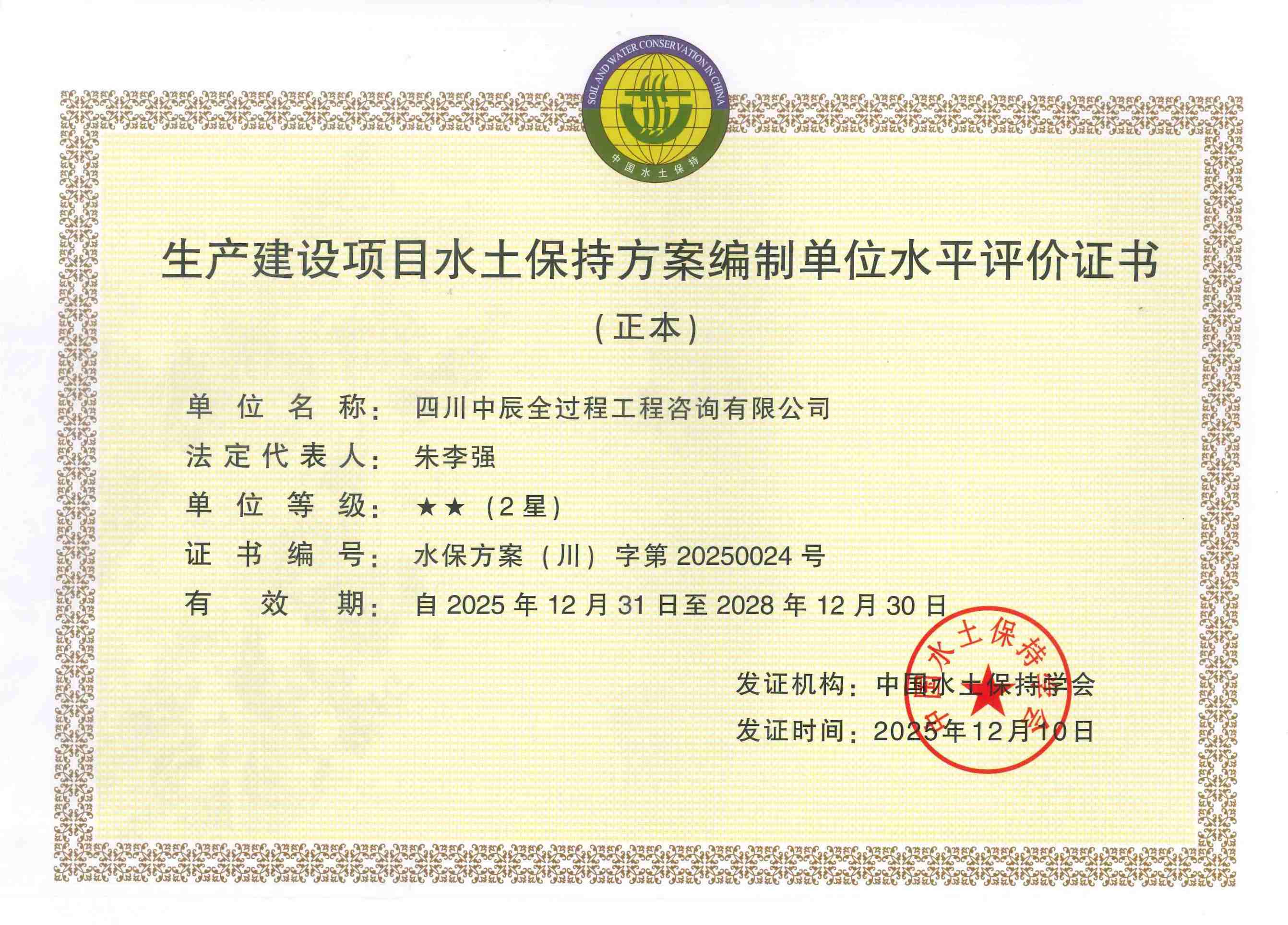 四川中辰全过程工程咨询有限公司