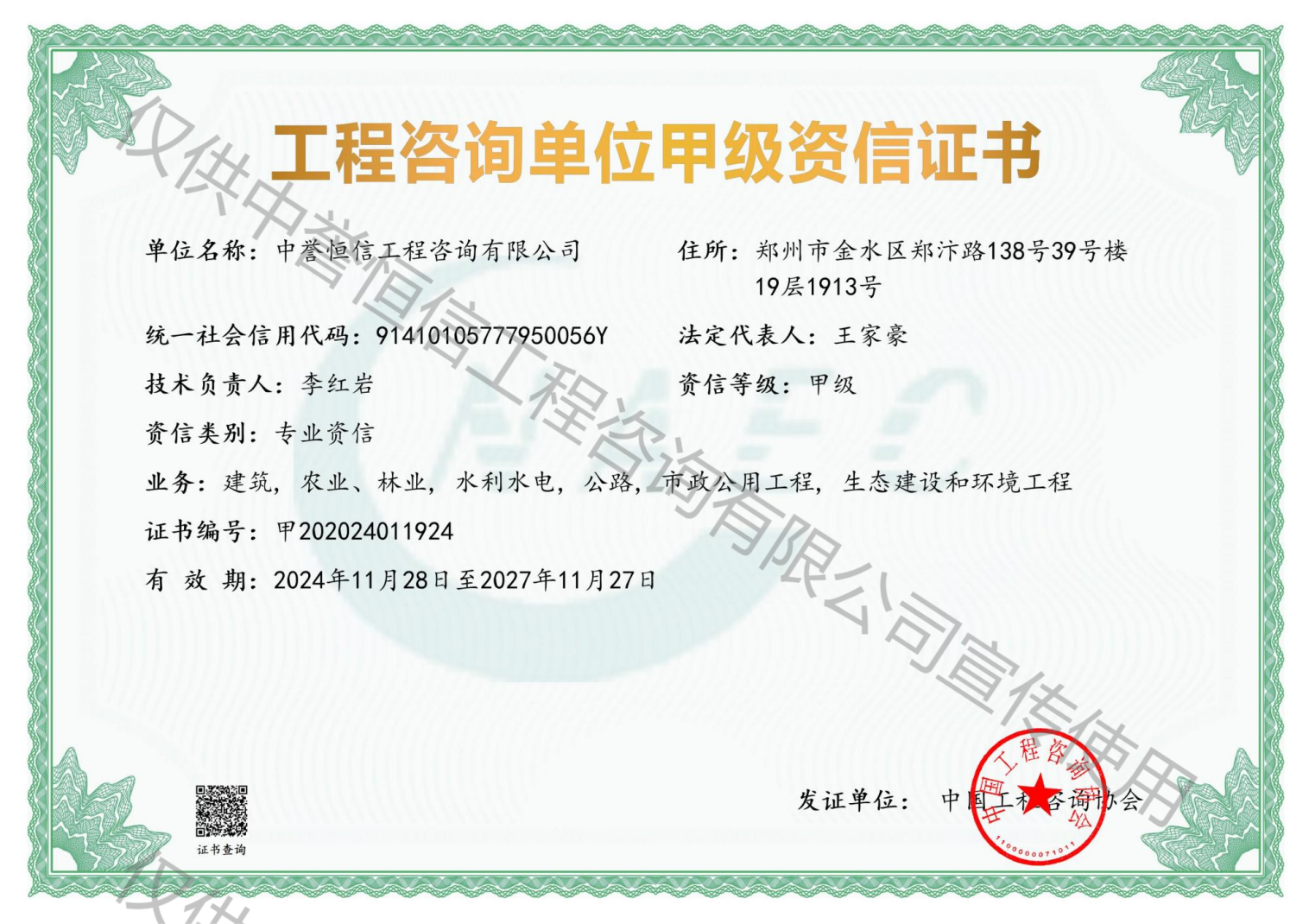 中誉恒信工程咨询有限公司