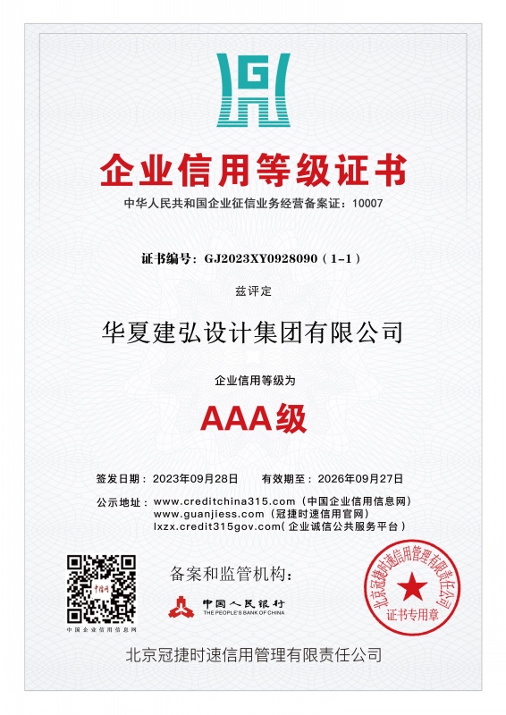 华夏建弘设计集团有限公司