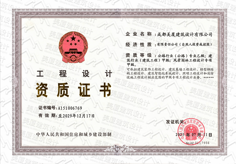 成都美厦建筑设计有限公司