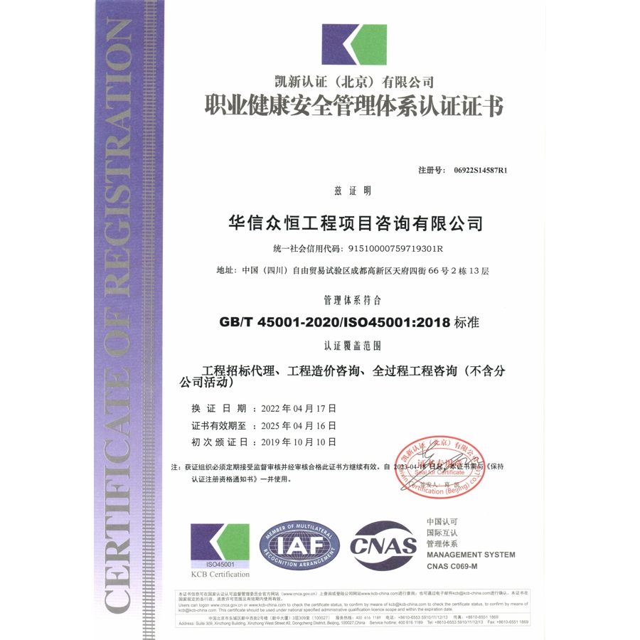 华信众恒工程项目咨询有限公司