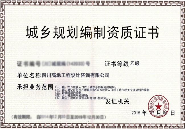 四川高地工程设计咨询有限公司