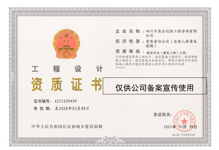 四川中辰全过程工程咨询有限公司