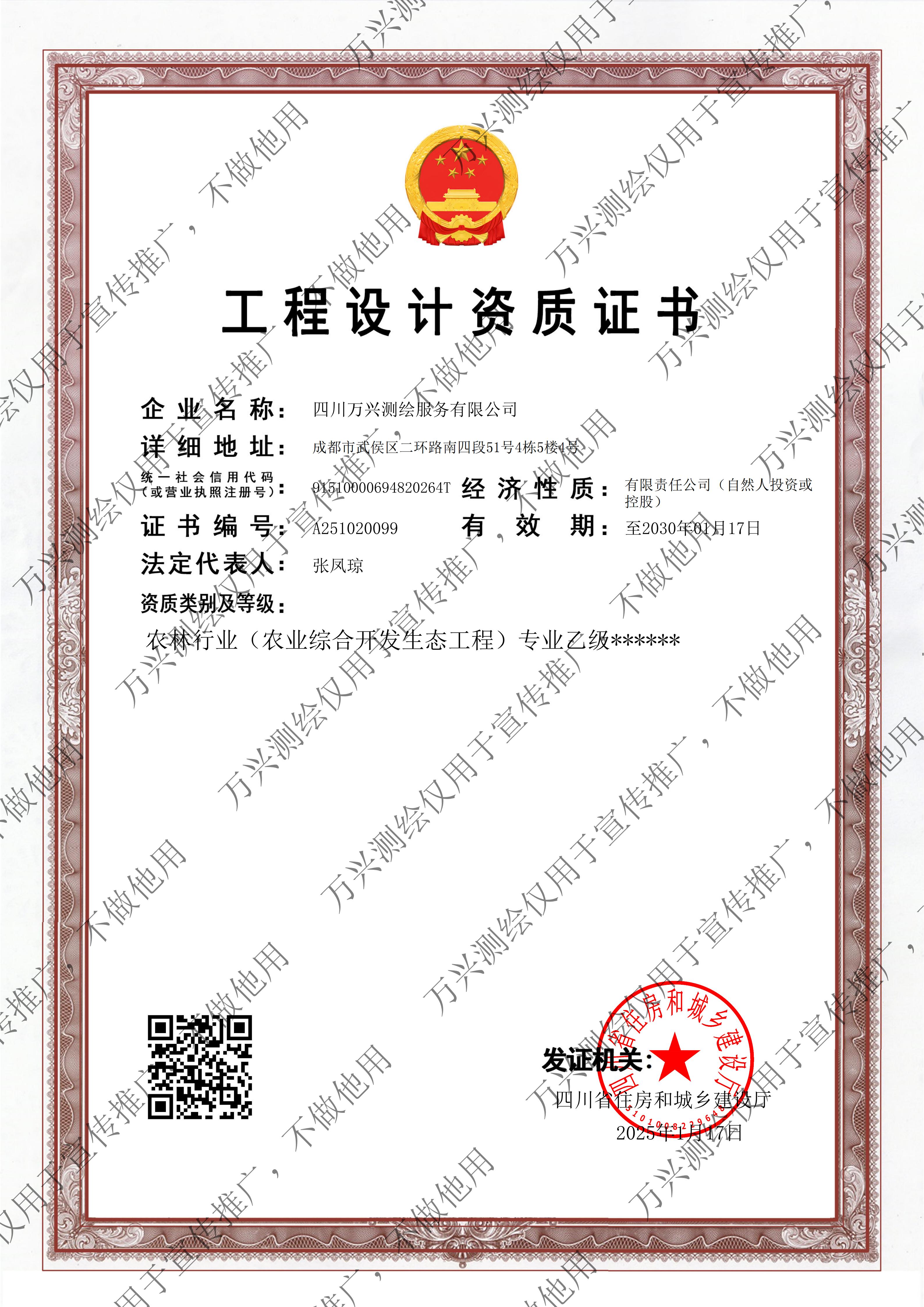 四川万兴测绘服务有限公司