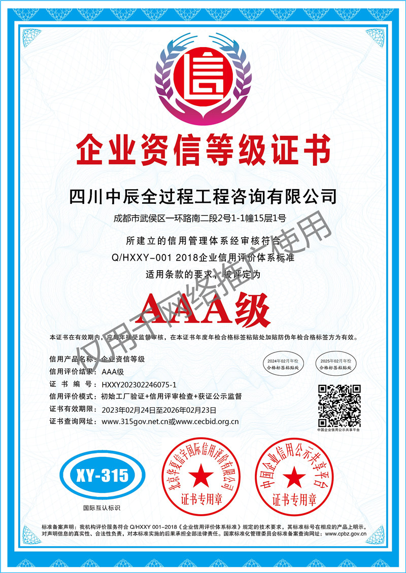 四川中辰全过程工程咨询有限公司