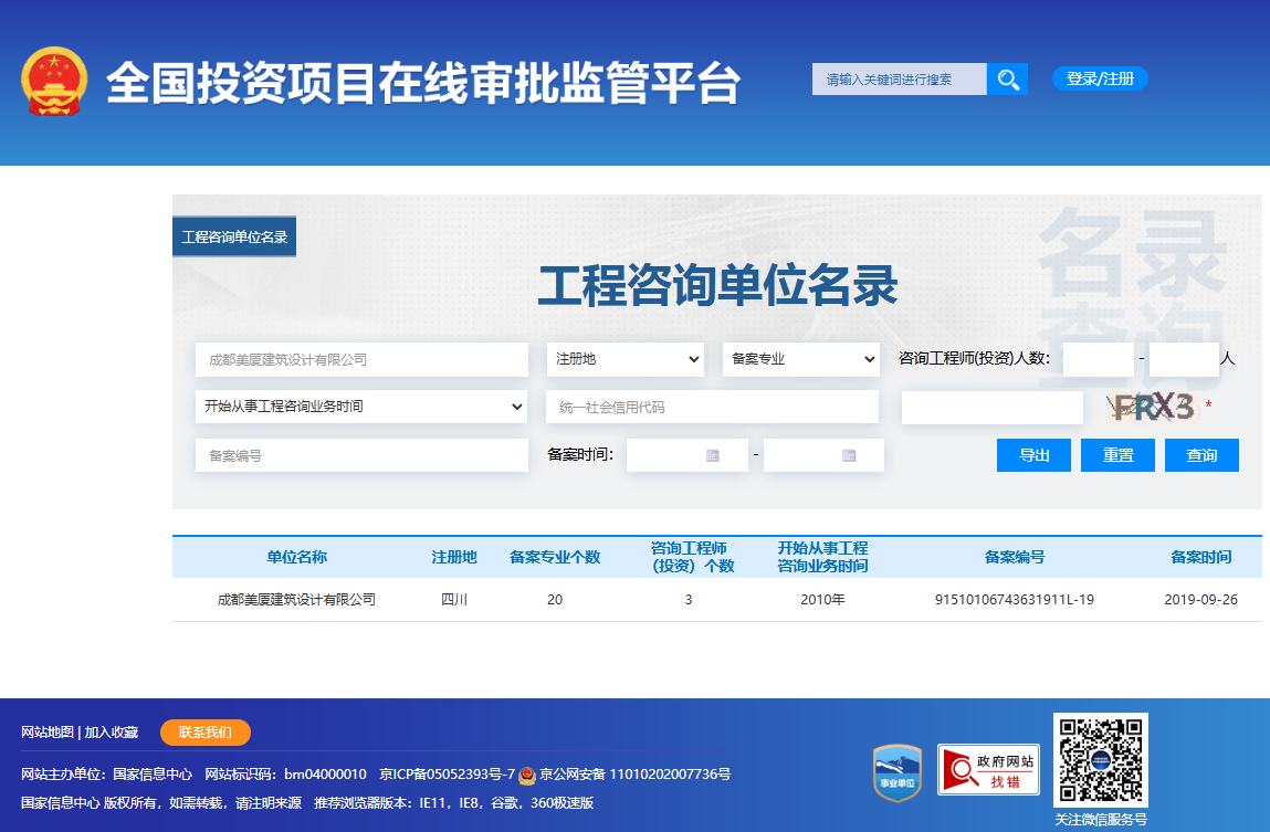 成都美厦建筑设计有限公司