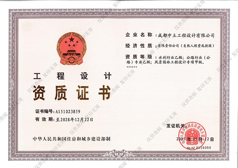 成都蜀浚工程设计有限公司