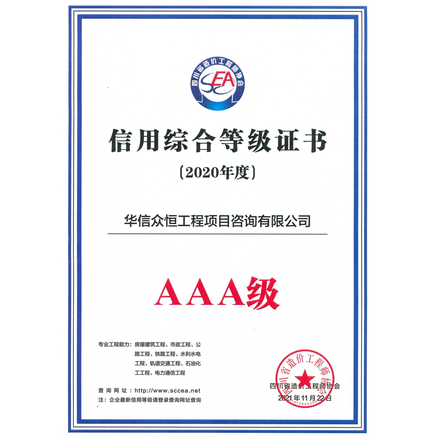 华信众恒工程项目咨询有限公司