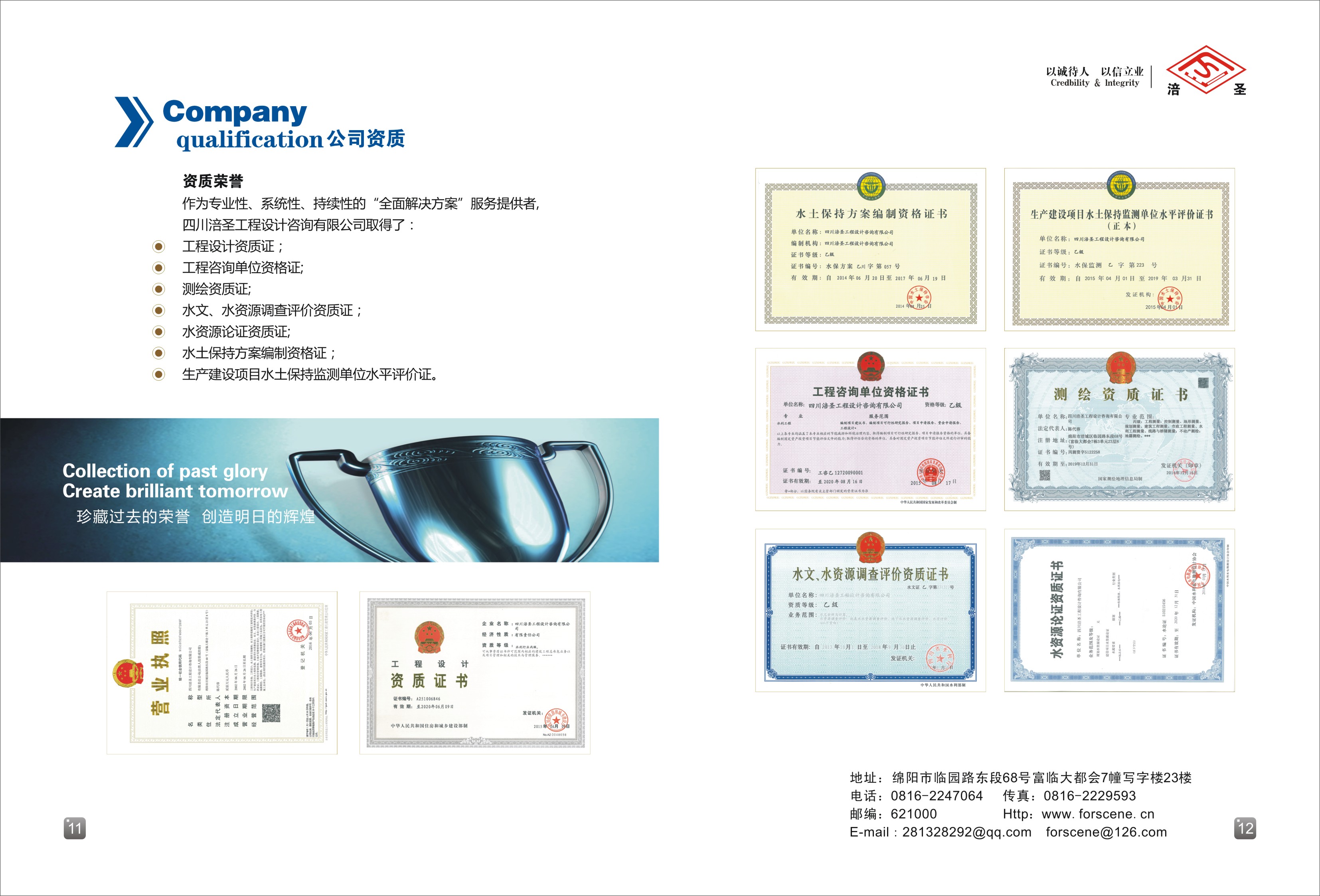 四川涪圣工程设计咨询有限公司