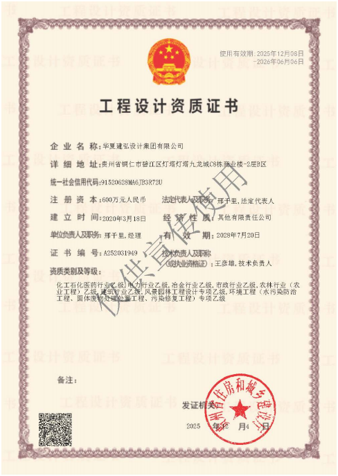 华夏建弘设计集团有限公司