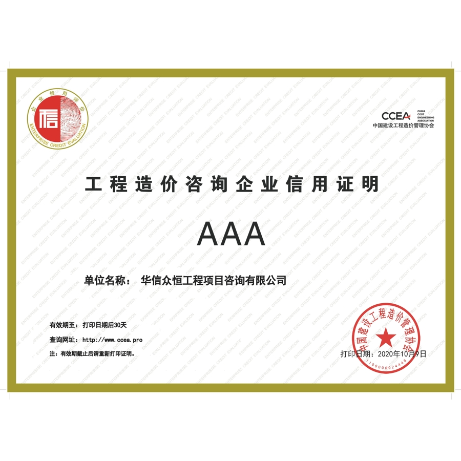 华信众恒工程项目咨询有限公司
