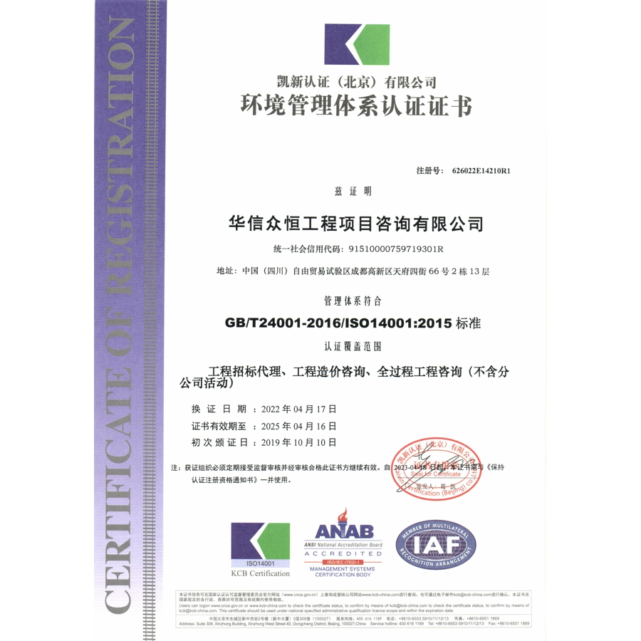 华信众恒工程项目咨询有限公司