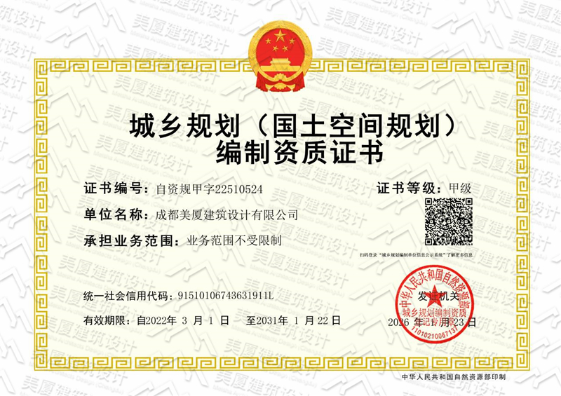 成都美厦建筑设计有限公司