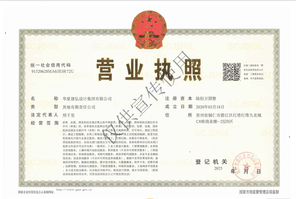华夏建弘设计集团有限公司